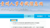 贵州人事考试网,助力公职梦想，开启职业新篇章